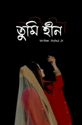 তুমি হীন