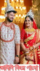 ভাবিনি ফিরে পাবো (পর্ব এক)