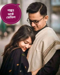 ডার্ক ডেভিল 