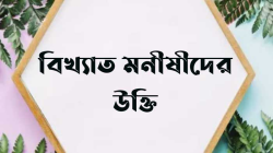 লালন ফকিরের সেরা ১০টি কথা ও ব্যখ্যা