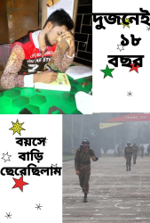 দুজনেই ১৮ বছর বয়সে বাড়ি ছেরেছিলাম