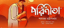 পরিণীতা