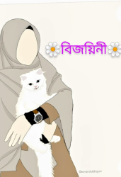 তুরজাউন আক্তার 